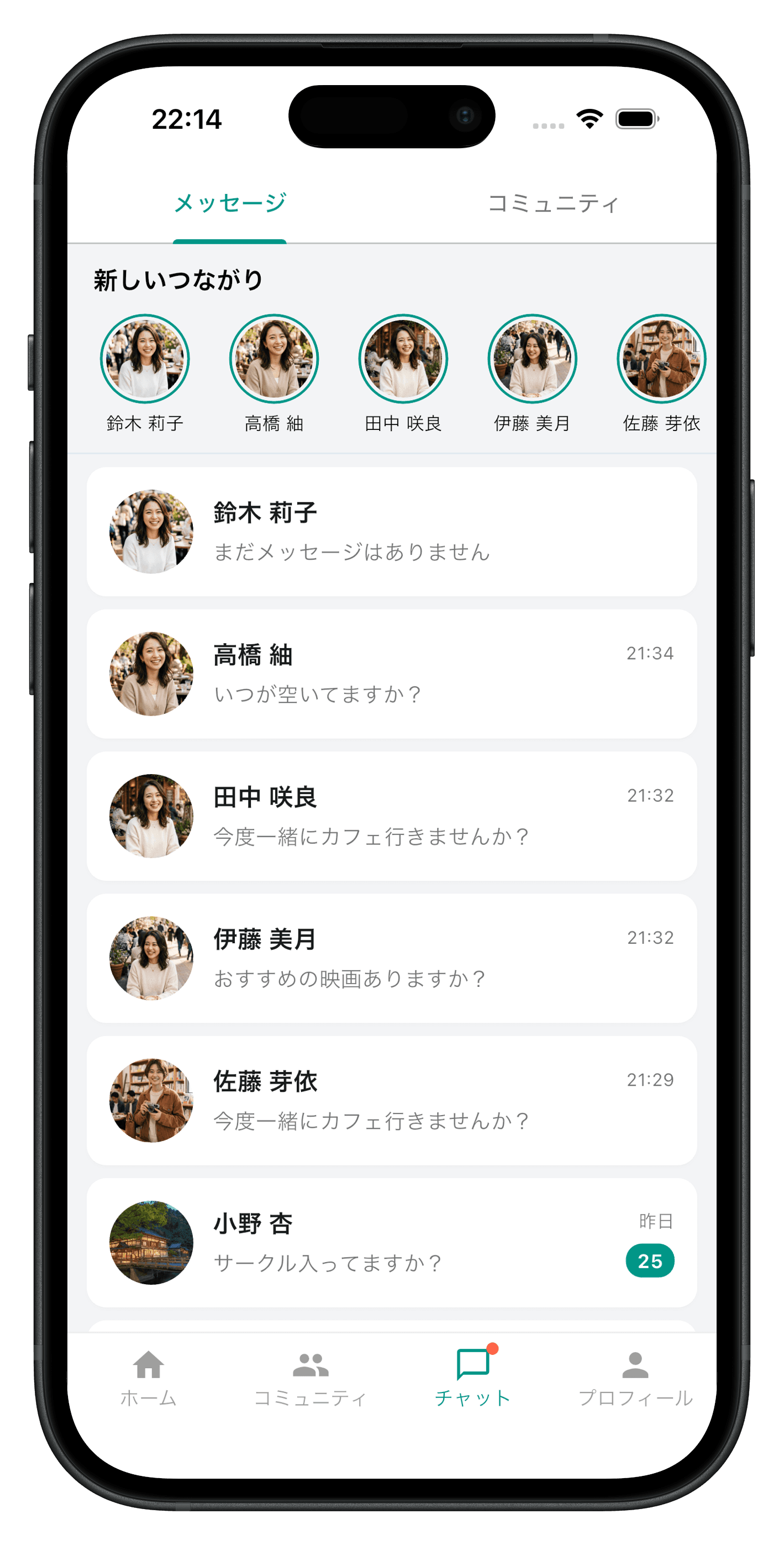 チャット画面のスクリーンショット