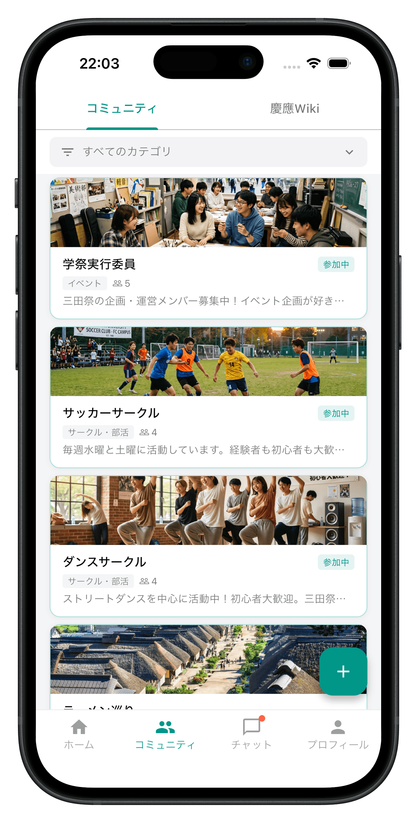 コミュニティ画面のスクリーンショット